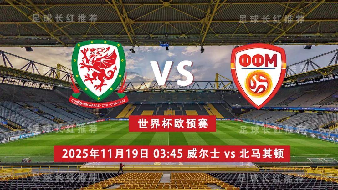 การแข่งขันฟุตบอลชิงแชมป์แห่งชาติยุโรป รอบคัดเลือก 19 พฤศจิกายน เวลส์ พบ นอร์ทมาซิโดเนีย นัดเหย้า สโลวาเกีย