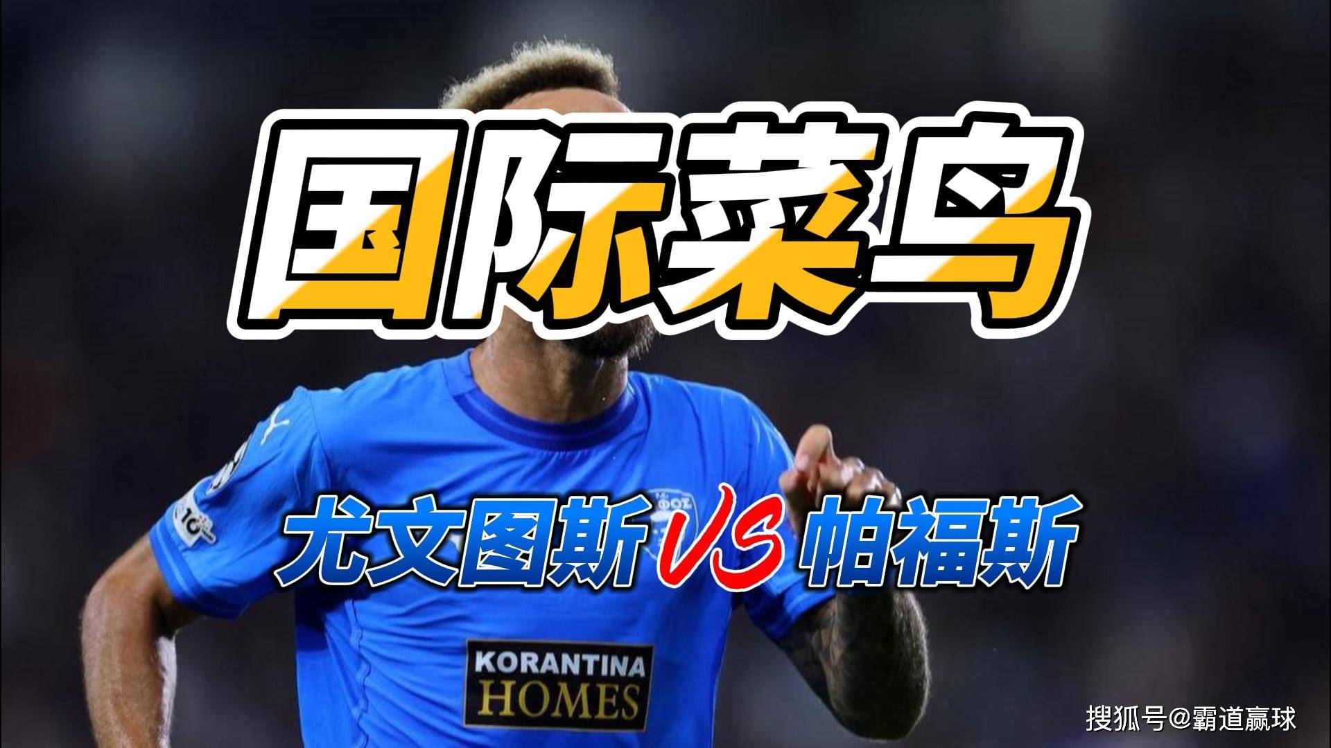 แชมป์เปียนลีกมือใหม่ระดับนานาชาติ ยูเวนตุส พบ ปาฟอส ทำนายผลสกอร์_อาร์เซนอล_ยูโรปาลีก_เซเรียอา