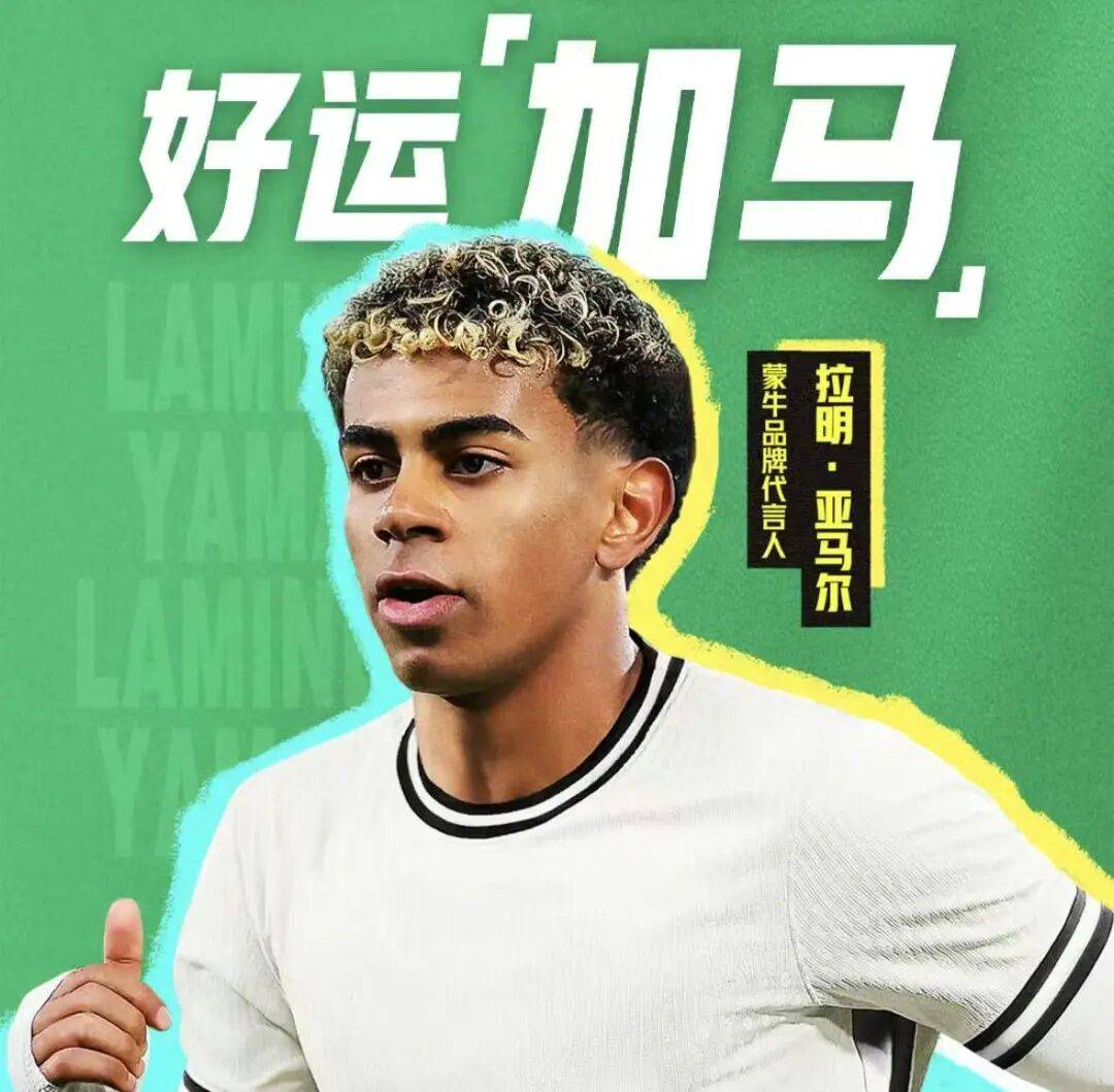 10 อันดับกลยุทธ์การตลาดกีฬาที่ดีที่สุด | ยามาลเป็นพรีเซนเตอร์ให้ Mengniu, Anta เปิดตัวชุดทีมชาติ 10 ชุด _ความร่วมมือ_แบรนด์_CBA