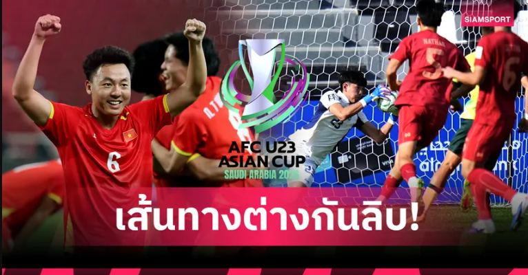 สื่อเวียดนามได้ทีขย่ม! ชี้ "ดาวทองU23" สดใสจ่อลิ่ว ผิดกับ "ช้างศึก" ส่อร่วงเอเชียนคัพแบบไร้แต้ม